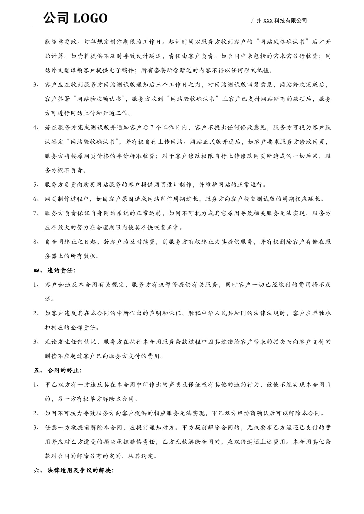 网站建设产品合同服务协议