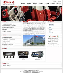 石家庄荣达电子科技汽车用品网站建设案例 燕赵互联网络公司的专业建站实践