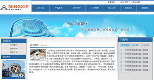 明协工业器材 携手广州专业网络公司，打造高效能企业官网新标杆